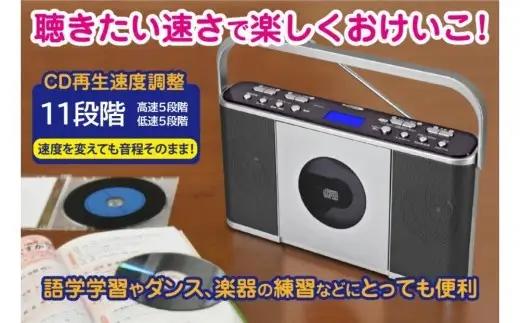 〈Bearmax〉 お稽古に便利！速度調整CDラジオ APV0018