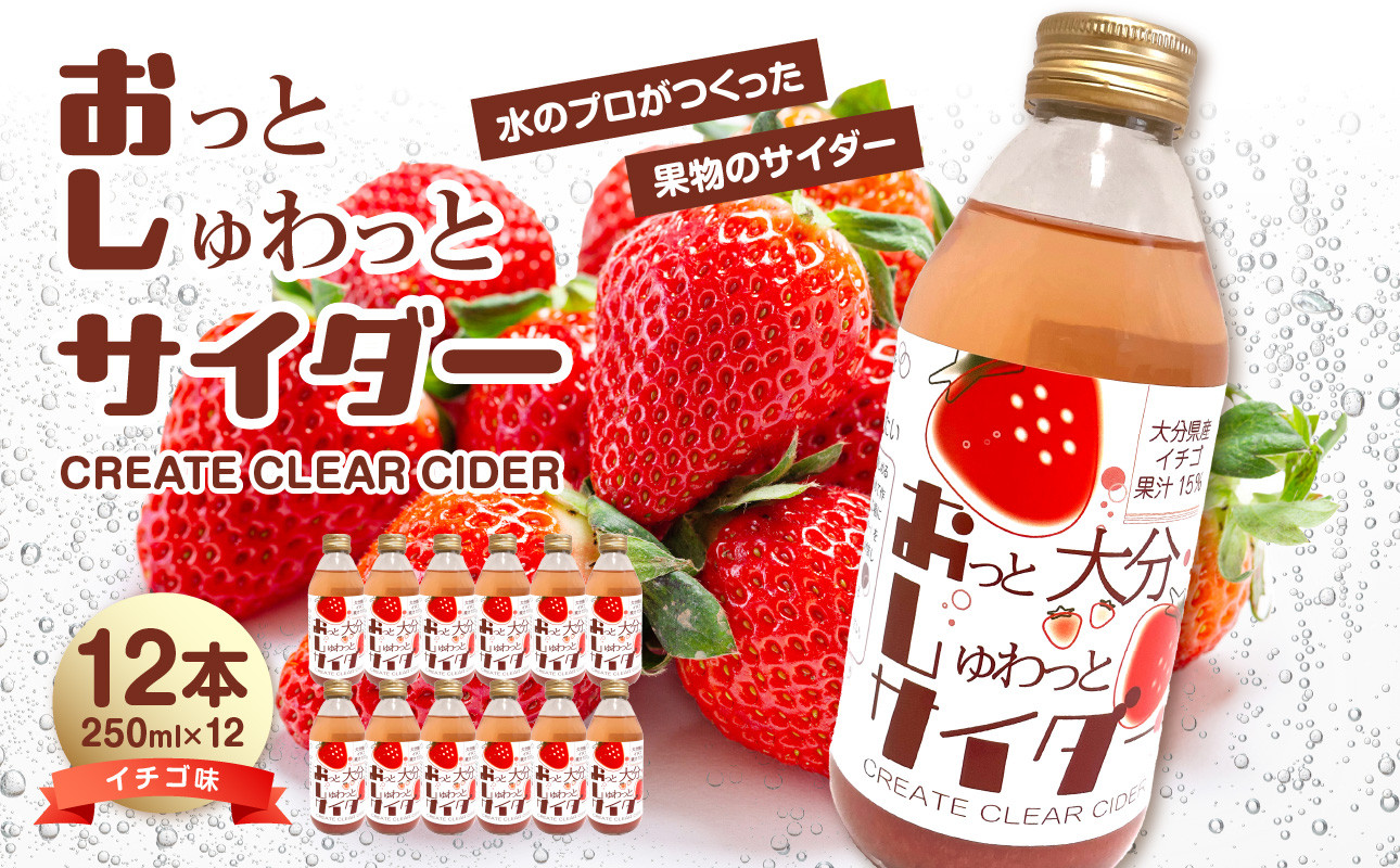 
                  Create Clear Cider イチゴ 飲料 炭酸 サイダー ピュアウォーター 果汁 みず 水 ウォーター SDGs いちご I06002
                