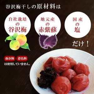 「谷沢梅」梅干し 1kg 《保存料・添加物・着色料不使用。昔ながらのこだわりの梅干し》山形県産 鴨田太平商店　013-G-KT001
