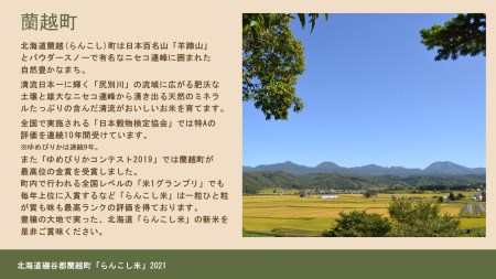 らんこし米（ななつぼし）　5㎏（林農場）