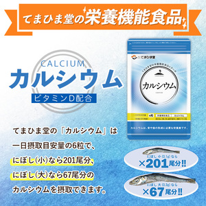 No.897 カルシウム(186粒入×3袋・計558粒)【てまひま堂】