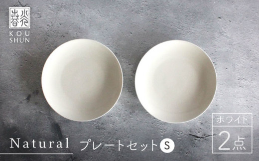 
【波佐見焼】Naturalシリーズ プレート S (16cm) 2枚セット（ホワイト） 取り皿 食器 小皿【光春窯】 [XD37]
