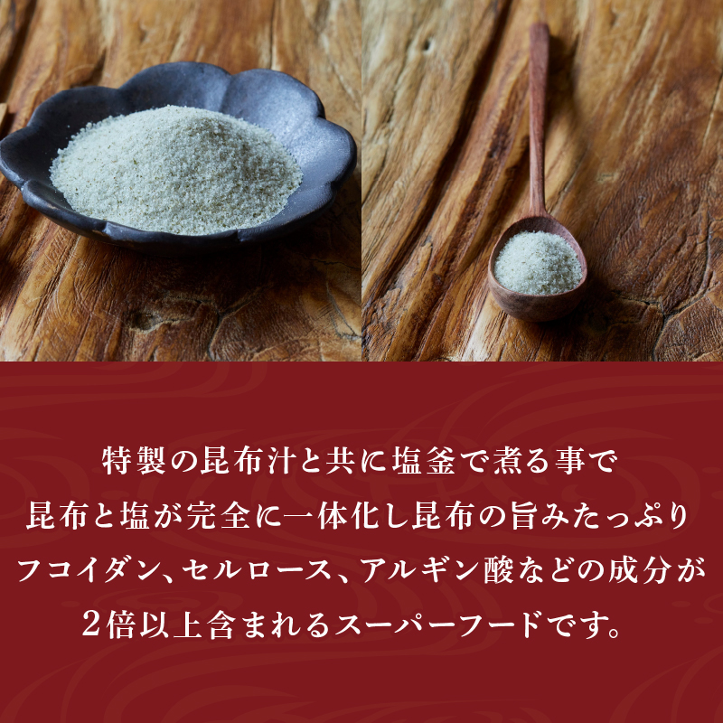 昆布根藻塩 5袋 (100g×5袋) 計500g [食品添加物/着色料/保存料不使用] 塩 ミネラル 昆布 だし 出汁 調味料 ギフト 贈り物 フコイダン セルロース アルギン酸  [syain01_2]	