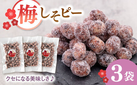 梅しそピー120g×3袋 桂川町/株式会社福六 [ADAM047] ピーナツ 梅ピーナッツ