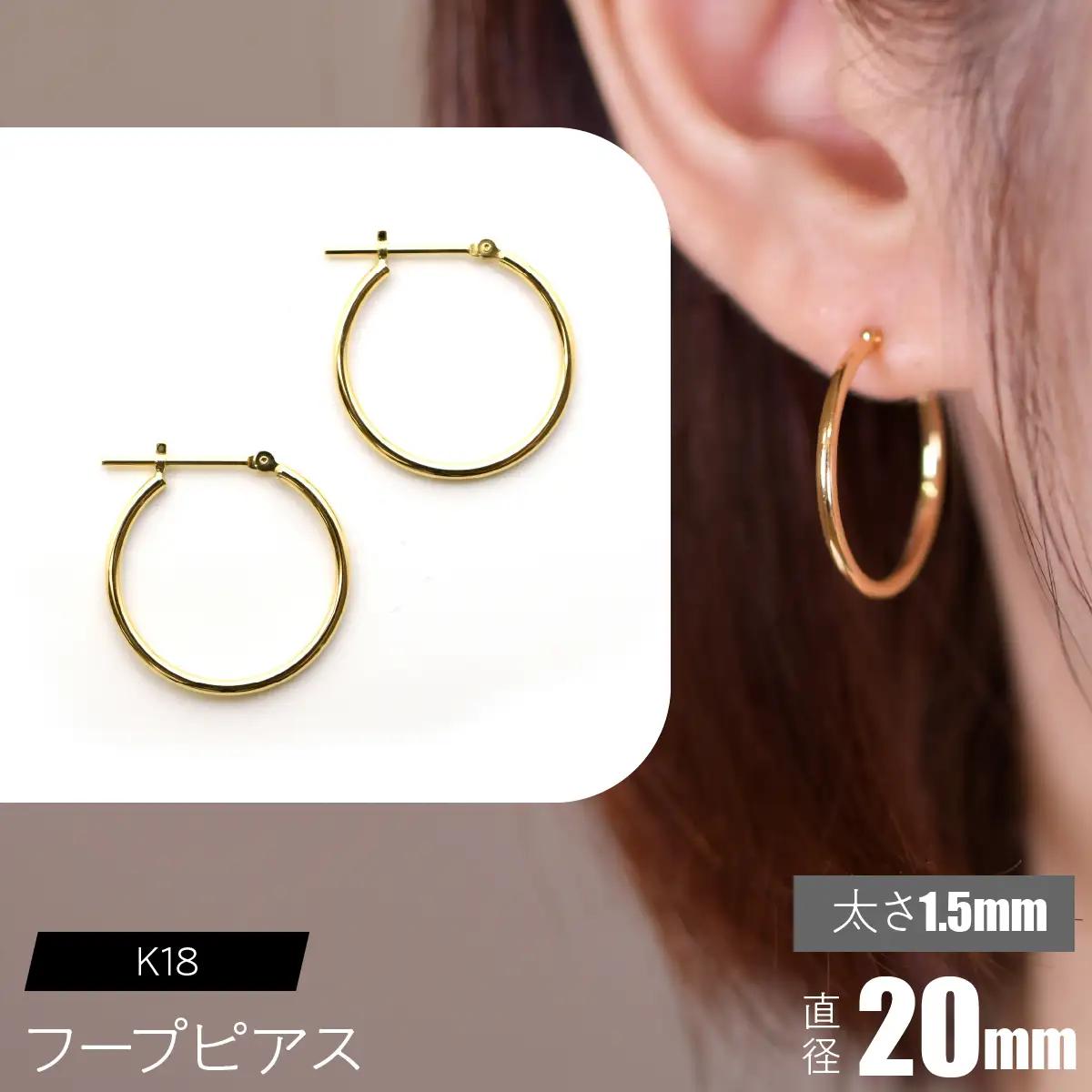 K18 フープピアス 太さ1.5mm×直径20mm SWCA010-20mm