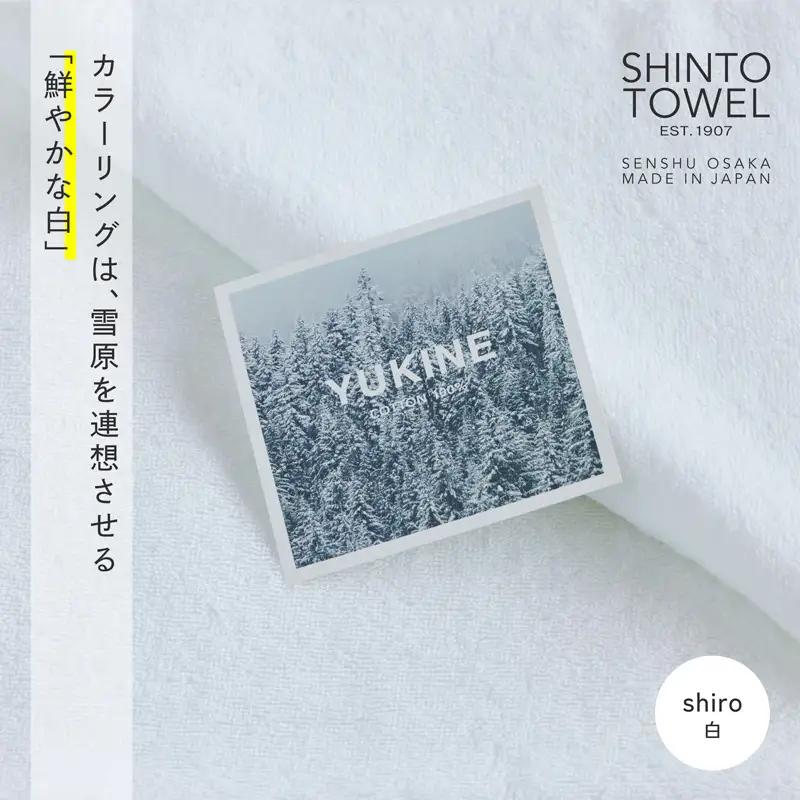 SHINTO TOWEL「ユキネ・バスマット＆フェイスタオル 2枚」shiro（白）オーガニックコットン100%