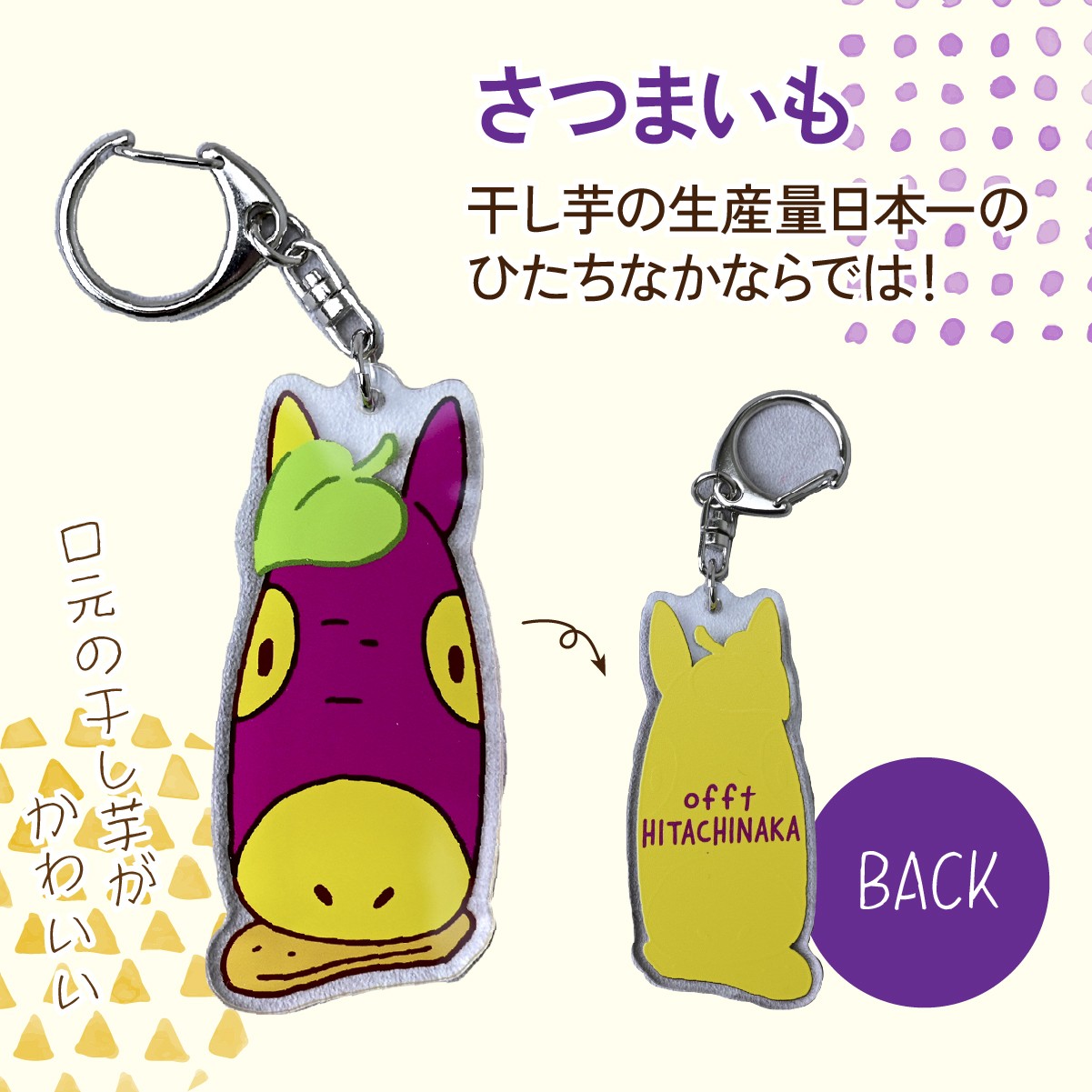 キーホルダー きーほるだー 馬  さつまいも ほしいも コキア ネモフィラ ブランケット ぶらんけっと 防寒 保温 