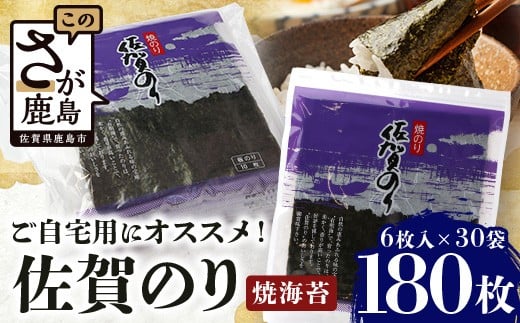 ご自宅用におススメ 有明海の恵 合計180枚 佐賀のり 焼海苔 焼きのり 焼海苔 有明海 海苔 ふるさと納税 佐賀県 鹿島市  C-125_3
