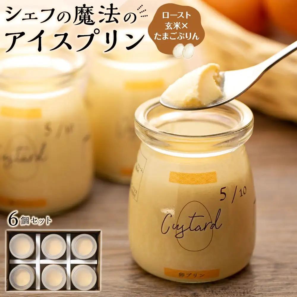 ☆新食感☆魔法のロースト玄米×たまご ぷりん | プリン プリン
