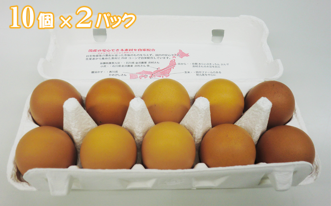 No.193 タナカファームの卵　喜味の鶏子 ／ 生卵 たまご タマゴ 安心 大阪府 特産品