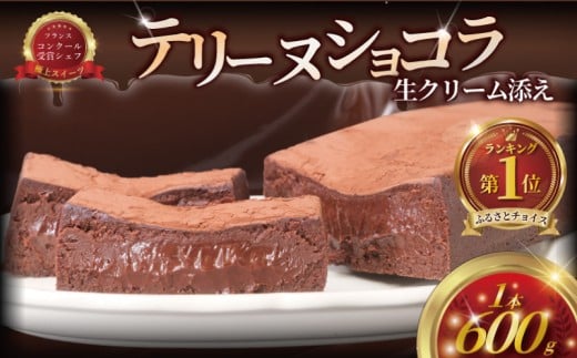 チョコレートケーキ ショコラ テリーヌ 1台 チョコケーキ しょこら チョコレート ちょこれーと チョコ ちょこ けーき スイーツ 洋菓子 生クリーム ガトーショコラ  chocolate デザート ケーキ 濃厚  冷凍 誕生日 クリスマス バレンタイン ギフト コムアンプロヴァンス 神奈川 湘南 藤沢