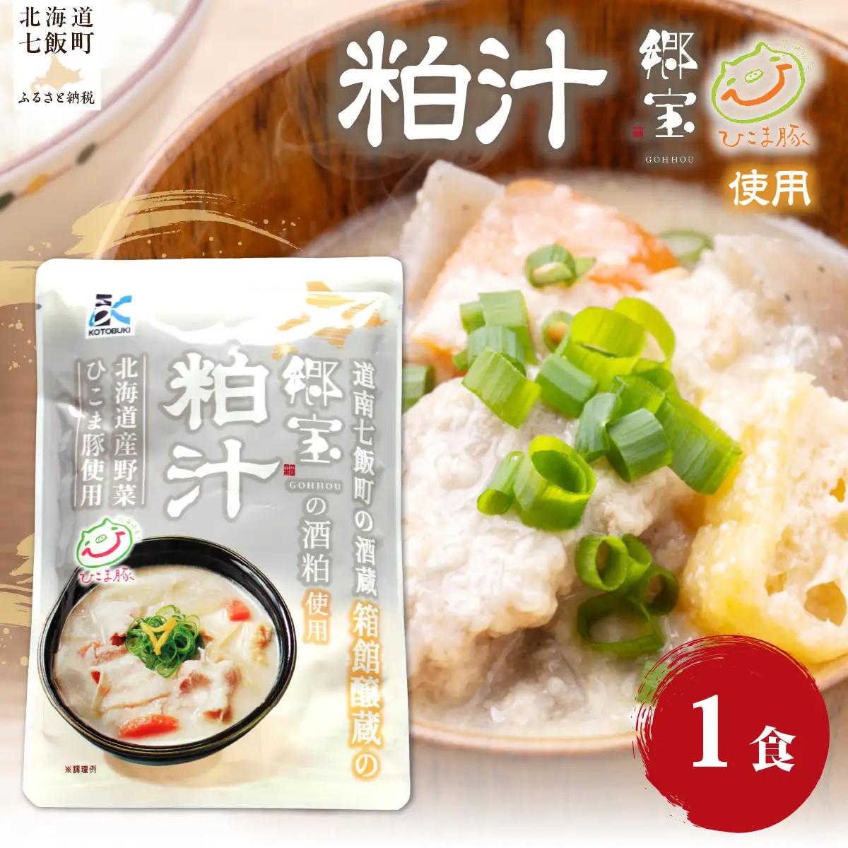 粕汁　1個 NAO086