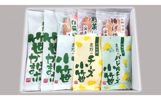 粟野の蒲鉾詰合せ 7種23枚  蒲鉾 揚げ蒲鉾 野菜揚げ ごぼう