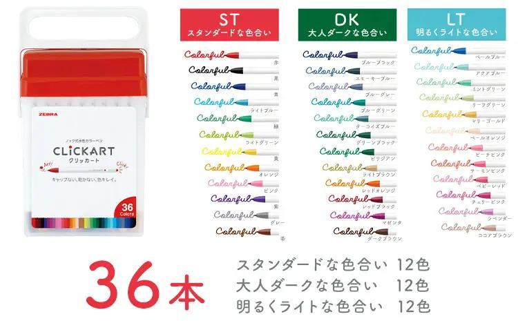 ゼブラ クリッカート36色 文具 文房具 《30日以内に出荷予定(土日祝除く)》カラーペン 文房具