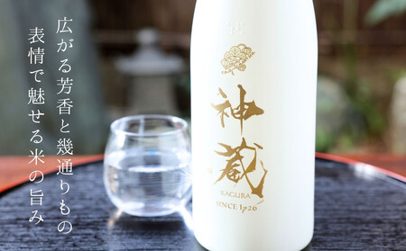 【松井酒造】五紋神蔵KAGURA 飲み比べセット