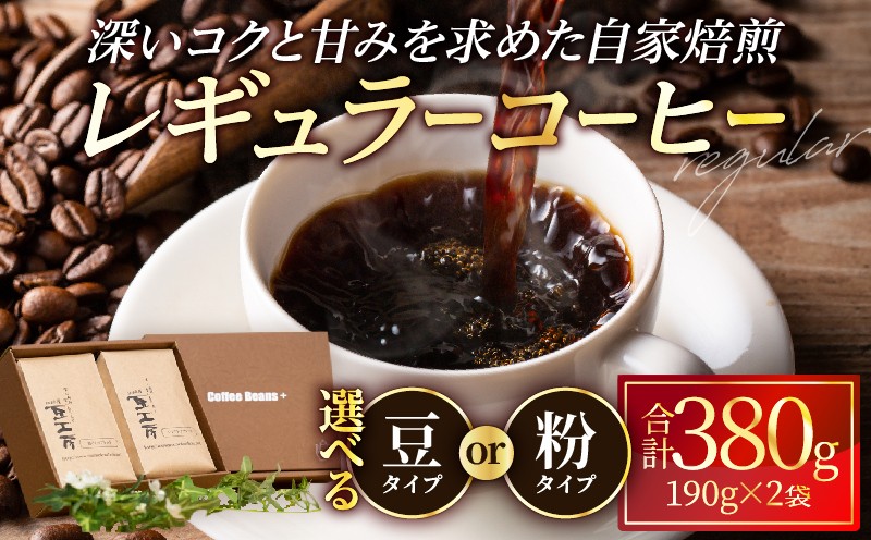 
                  ≪選べる返礼品≫レギュラーコーヒー【豆・粉】
                