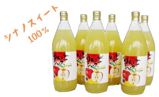 【ふるさと納税】A16 えっちゃんの「シナノスイート」リンゴジュース りんごジュース リンゴ 1000ml 6本 1l 6000ml 6l