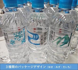 【定期便】魚沼名水の郷　津南の天然水550m×24本×（3回）