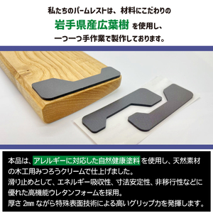 パームレスト / Mサイズ 栗（岩手県産木材使用）【滝沢ロボティクス】