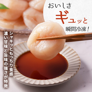 【枝幸ほたて】甘みたっぷり肉厚！大粒冷凍ほたて貝柱1kg 山武水産