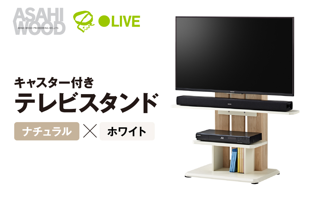 
                  テレビスタンド キャスター付き 対応テレビ32～77V VESA600×400まで 耐荷重45kg ナチュラル×ホワイト サウンドバー棚付 テレビスタンド テレビスタンド テレビスタンド テレビスタンド テレビスタンド テレビスタンド テレビスタンド テレビスタンド キャスター テレビスタンド キャスター 壁寄せテレビスタンド 壁寄せテレビスタンド テレビラック テレビラック TVスタンド
                