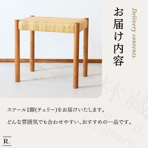 スツール 籐編み チェリー | スツール ラタン 埼玉県 狭山市