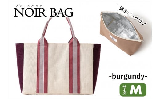 NOIR BAG (ノアールバッグ）保冷バッグ付き　Mサイズ（52-7）　バーガンディー