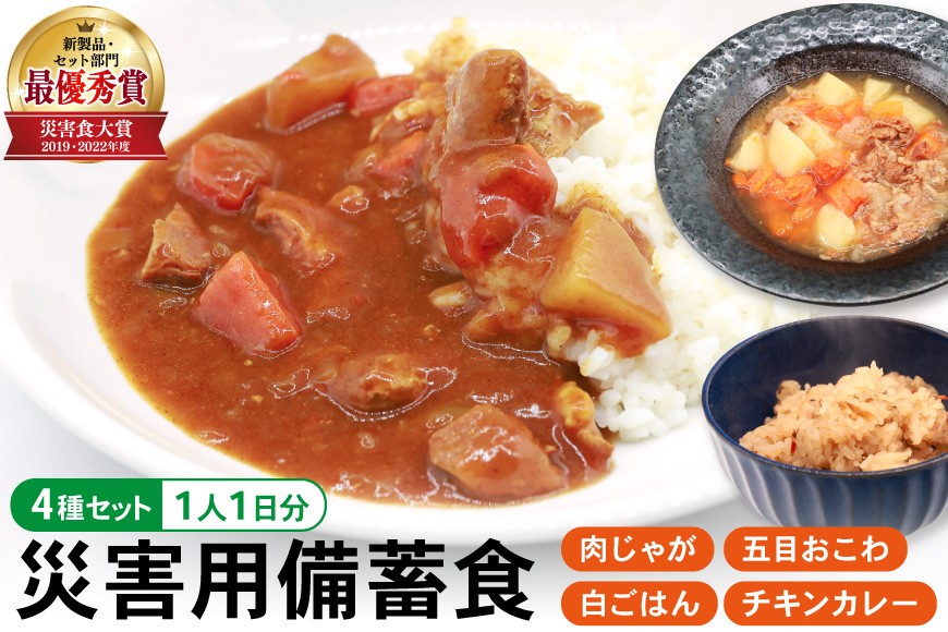 
                  非常食 命を守る 備蓄食 セット 2食 [日乃本食産 兵庫県 三田市 3d28bae460011] 防災食 保存食 家庭用 備蓄 災害 防災 防災グッズ ストック 保存 ふるさと納税 長期備蓄 安心 安全 準備 災害時
                