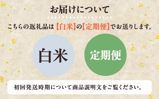  【 定期便 】令和8年産 あきたこまち 白米 5kg × 12ヶ月 合計 60kg 【トライズ】 ●2026年10月下旬発送開始 米 精米 白米 単一原料米 国産米 ブランド米 白米 もっちり 県産