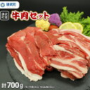 【ふるさと納税】北海道産 牛肉 冷凍 バラ 350g もも 350g セット 詰め合わせ 国産 焼き肉 すき焼き 北海道 取り寄せ ふるさと納税 雄武 雄武町【0911301】