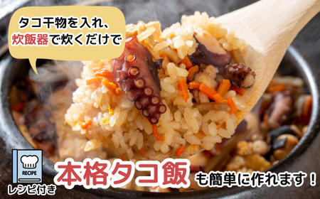 三河湾・知多半島産 天然 真蛸 天日干し 300g 小分け 岬だより たこ