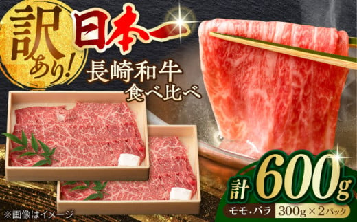 【2025年4月発送】切り落とし 赤身 モモ バラ 600g A4～A5ランク【野中精肉店】 [VF05] 