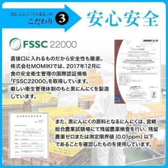 宮崎熟成 黒にんにく・くろまる30粒入り 3袋セット