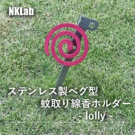 ペグ型蚊取り線香ホルダー　- lolly -【1557794】
