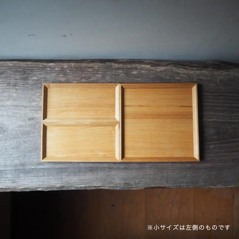 重ねてかわいい タモの木トレー 小 2枚入り FAG-0188
