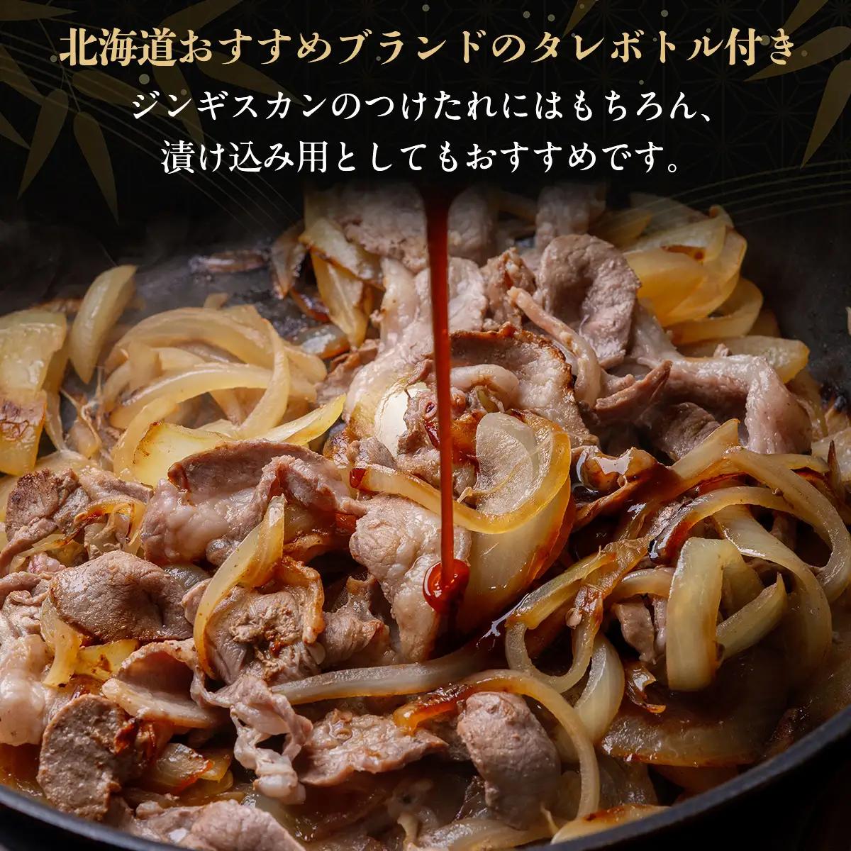 北海道民おすすめ定番の『ラムスライス』900ｇ×2 タレ590ｇ×1本 BRTI001
