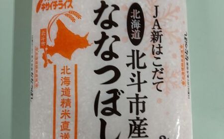 北海道北斗市産米食べ比べセット3kg×4 【 ふるさと納税 人気 おすすめ ランキング お米 新米 精米 米 北斗市産米 ご飯 ゆめぴりか ふっくりんこ ななつぼし 北海道 北斗市 送料無料 】 HO