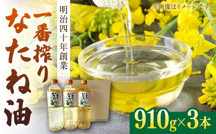
                  一番搾り なたね油 ギフト セット 910g×3本入り 【山下製油】 [NBE001] 油 あぶら 食用油 植物油 なたね油 菜種油 ナタネ natane 油 あぶら 食用油 植物油 なたね油 菜種油 ナタネ natane 油 あぶら 食用油 植物油 なたね油 菜種油 ナタネ natane ギフト 贈答 プレゼント
                