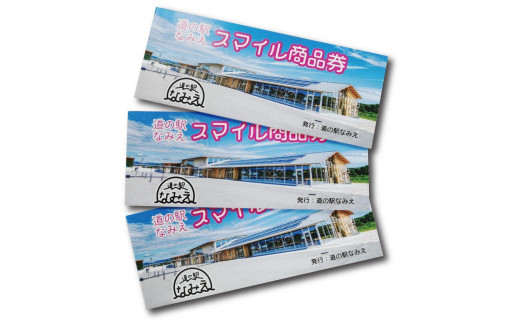 スマイル商品券