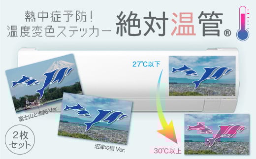 
熱中症予防 ステッカー 「絶対温管®」 絶対温管

