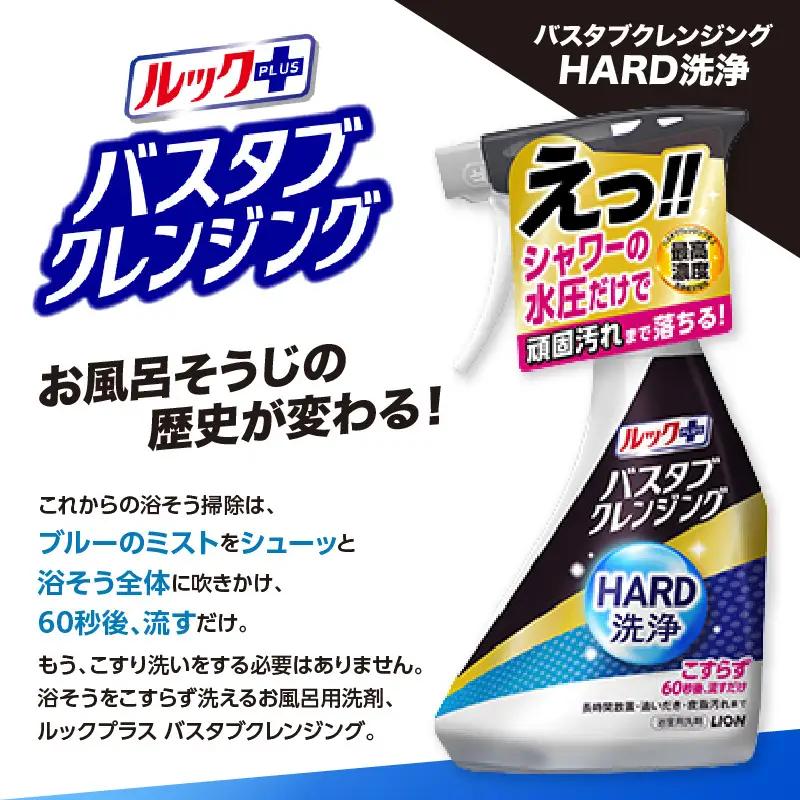 ルックプラス バスタブクレンジング HARD洗浄 シトラスの香り 本体500ml×1個 詰替え用大サイズ800ml×3個 ライオン LION 浴室用洗剤 お風呂洗剤 バスタブ洗剤 住居用洗剤 本体 つ
