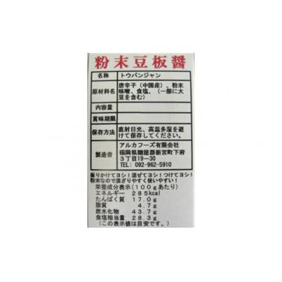 ふるさと納税 新宮町 アルカ・粉末豆板醤100g.ZF181 |  | 02