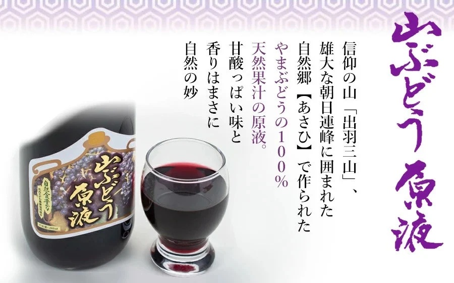 月山山ぶどう果汁・原液セット 各720ml×1本　山形県鶴岡市 庄内観光物産館事業部　| ぶどう 果汁 ブドウジュース 果汁100% 果汁飲料 飲料 飲み物 セット ジュース 果汁 山ぶどう 山形県 