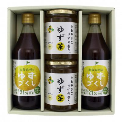 ふるさと納税 高知市 土佐山村のゆずぽん酢ゆずづくし/500ml×2・ゆず茶/430g×2セット【BS001】