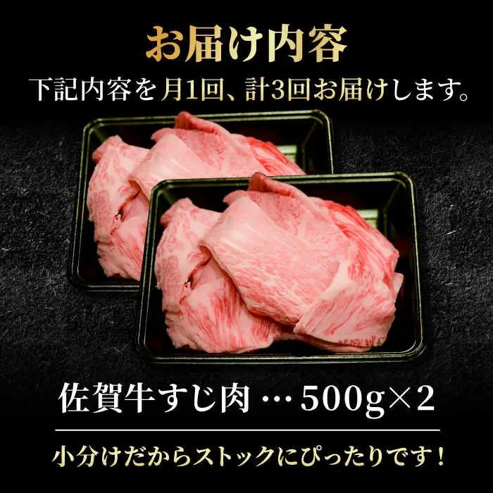 【全3回定期便】佐賀牛A5ランクすじ肉 1kg 黒毛和牛 煮込み おでん[FCX011]