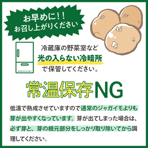 【先行受付】【2025年2月より順次発送】じゃがいも なまら十勝野の 越冬 メークイン 5kg 低温熟成 北海道 十勝 芽室町me001-001c