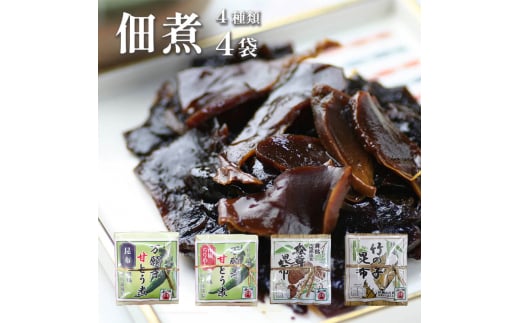 【7月以降発送】 佃煮 4袋 万願寺甘とう煮２種＆松茸昆布・竹の子昆布 ４種 詰め合わせ セット 熨斗 贈答 熨斗 御歳暮 お歳暮 ギフト 佃 つくだ煮 昔ながら 昆布 万願寺とうがらし 万願寺甘とう 松茸 竹の子 