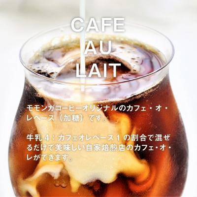ふるさと納税 大野市 自家焙煎コーヒー店のカフェオレベースセット |  | 01
