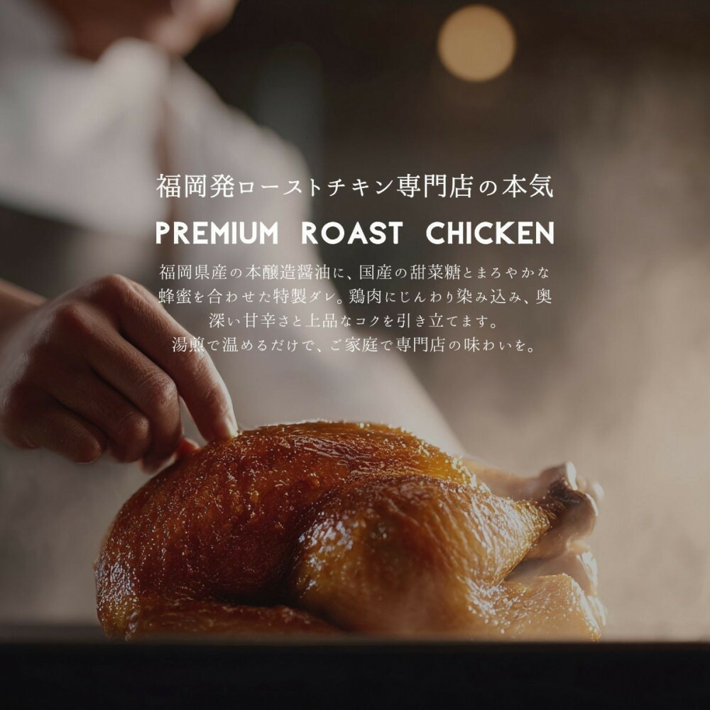 福岡発！ローストチキン専門店のこだわりモモ肉とレッグチキンのセット＜秘伝の蜂蜜醤油タレ＞