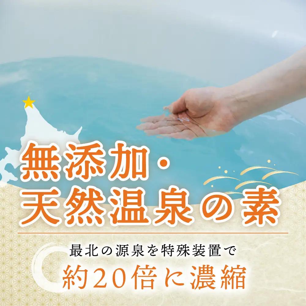 名湯は日本のいちばん北にある  稚内温泉(濃縮・温泉の素)500ml(約20倍濃縮)×2本【配送不可地域：離島・沖縄県】